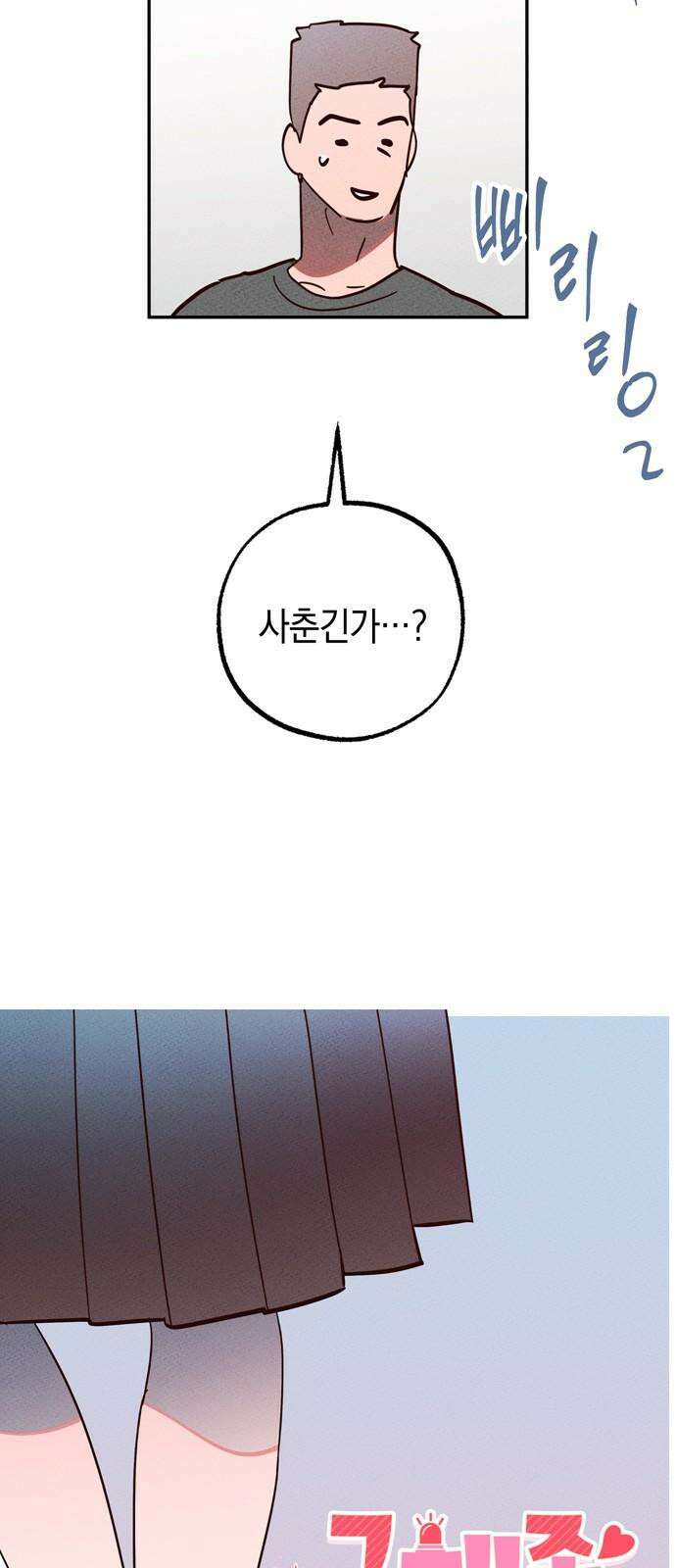 구해종 SOS 31화 동상이몽 8