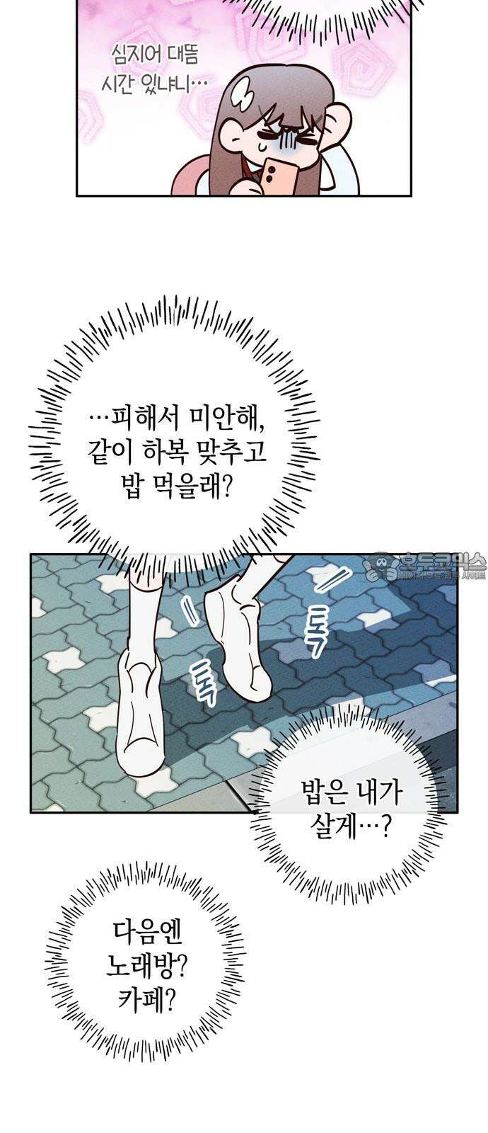 구해종 SOS 31화 동상이몽 12