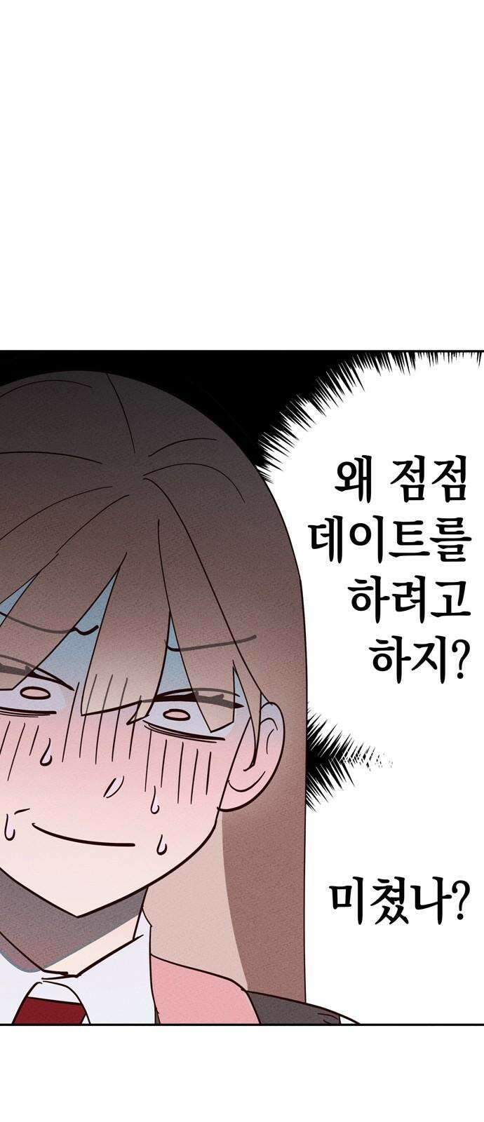 구해종 SOS 31화 동상이몽 13