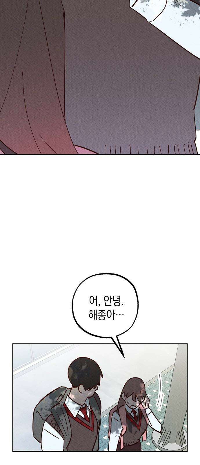 구해종 SOS 31화 동상이몽 17