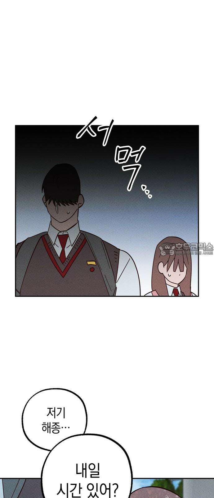 구해종 SOS 31화 동상이몽 18