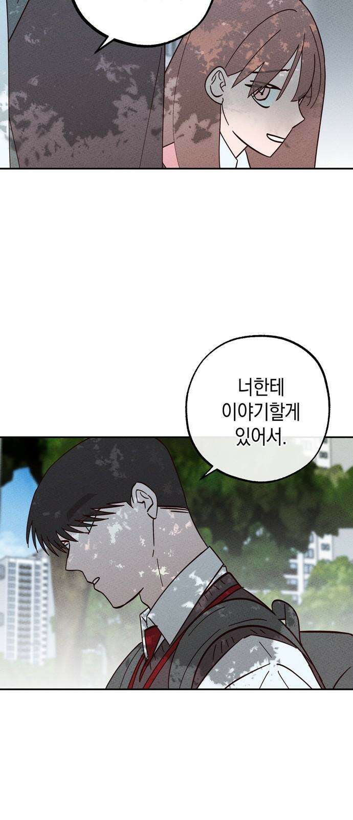 구해종 SOS 31화 동상이몽 19