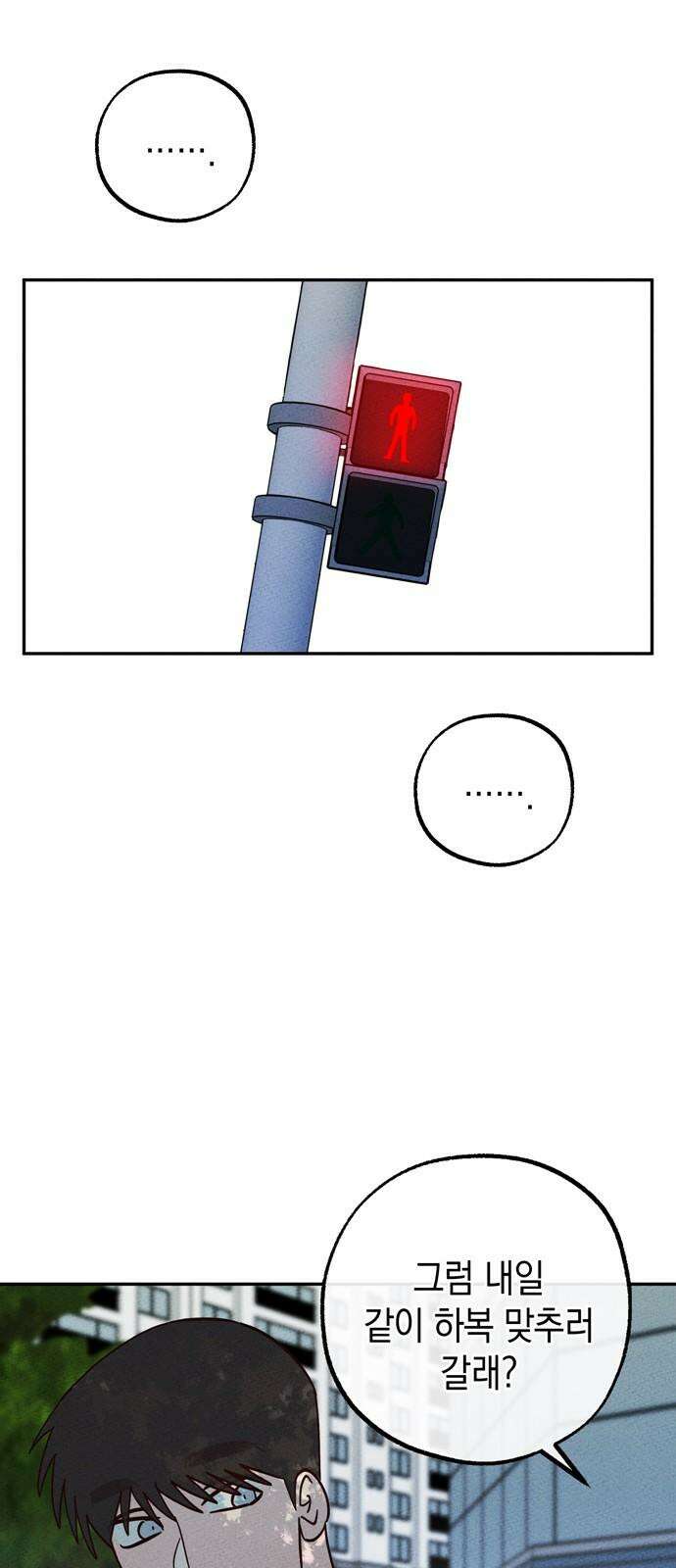구해종 SOS 31화 동상이몽 20