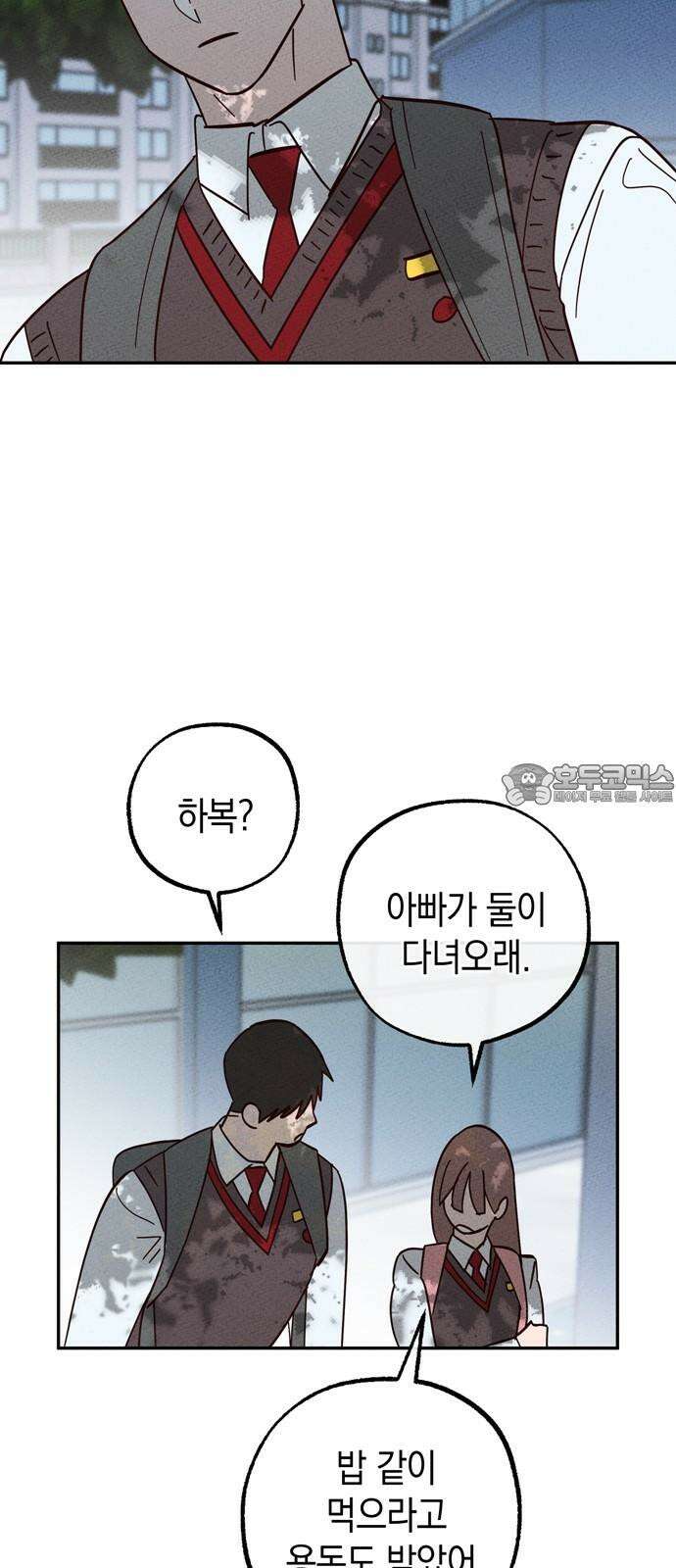 구해종 SOS 31화 동상이몽 21