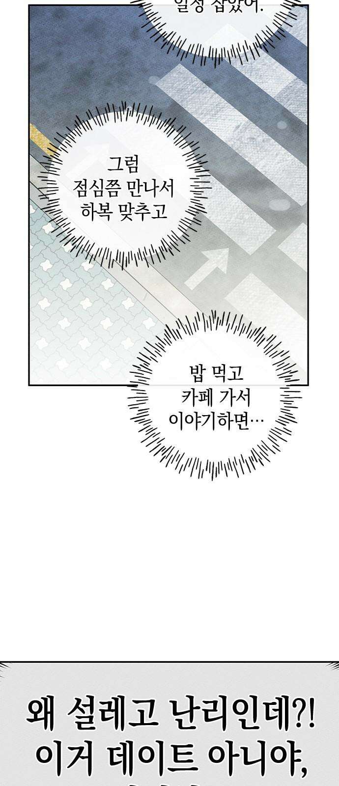구해종 SOS 31화 동상이몽 23
