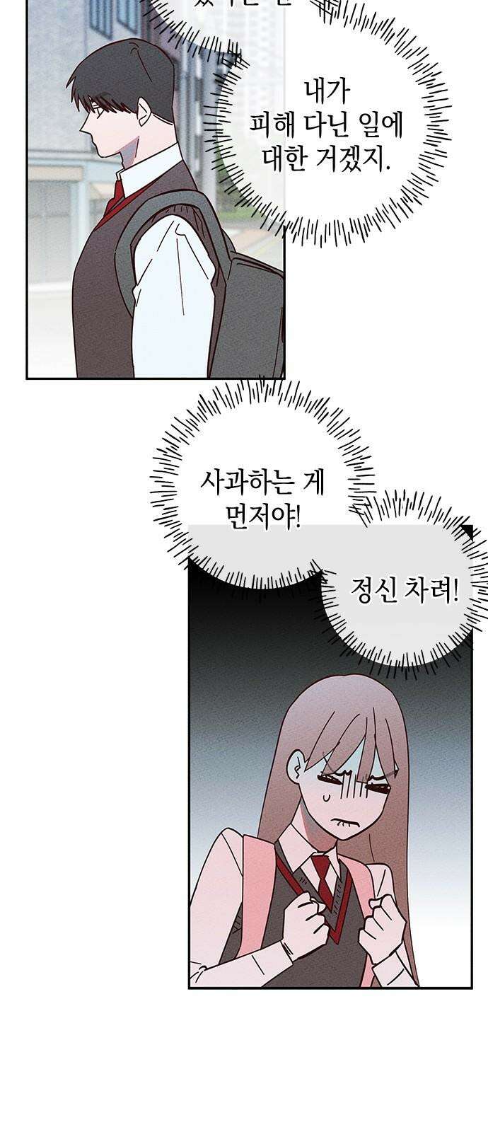 구해종 SOS 31화 동상이몽 25
