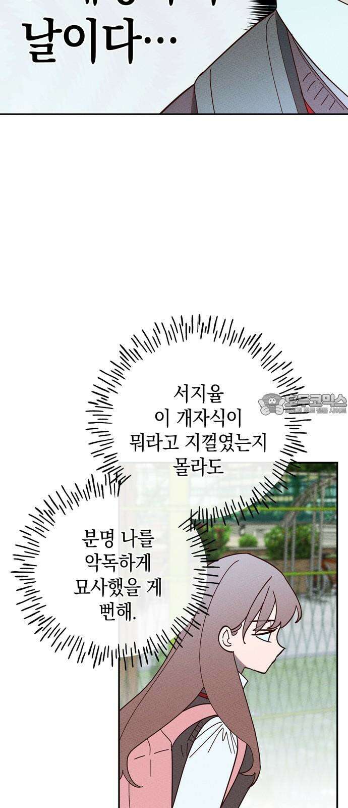 구해종 SOS 31화 동상이몽 27