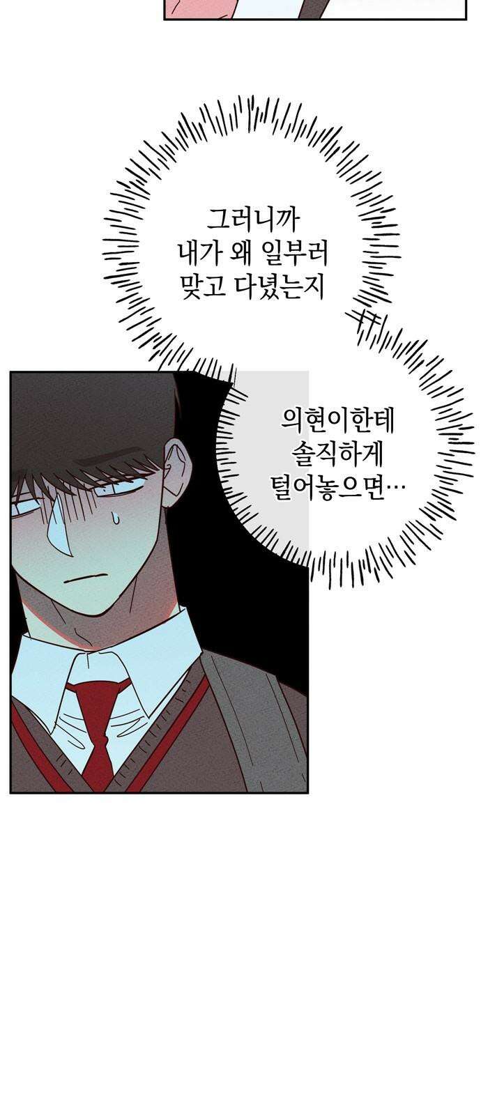 구해종 SOS 31화 동상이몽 28