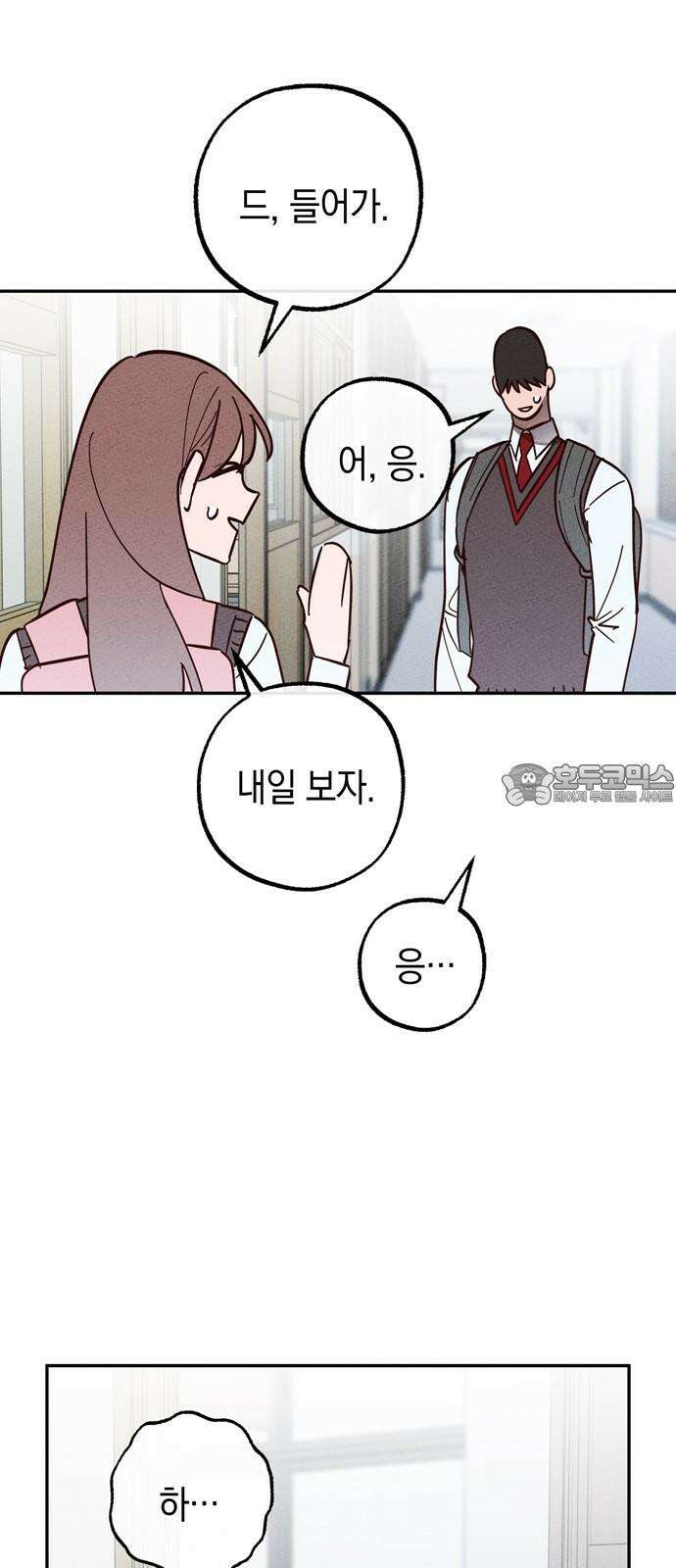 구해종 SOS 31화 동상이몽 30