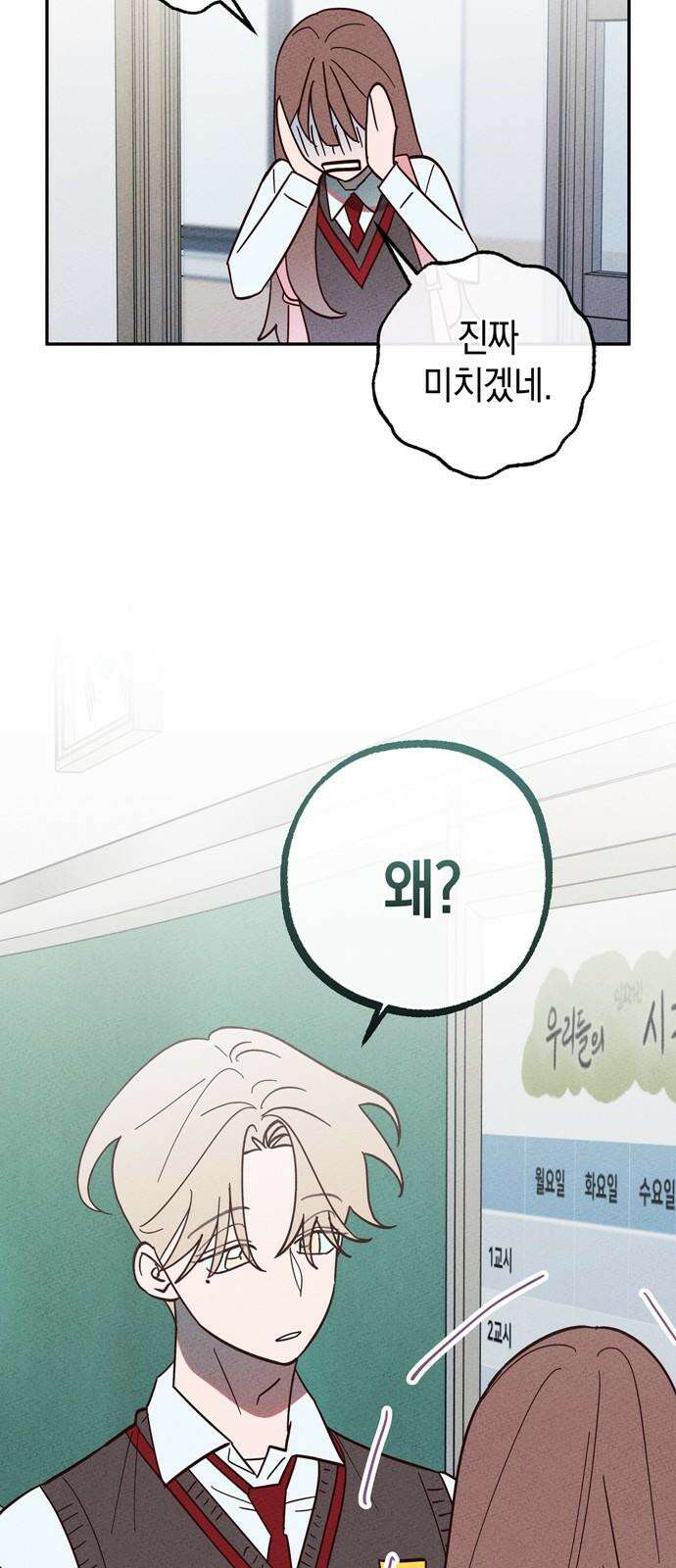 구해종 SOS 31화 동상이몽 31