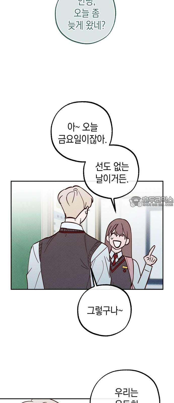 구해종 SOS 31화 동상이몽 33