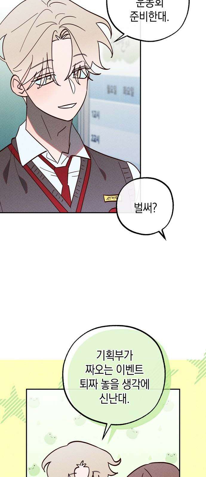 구해종 SOS 31화 동상이몽 34