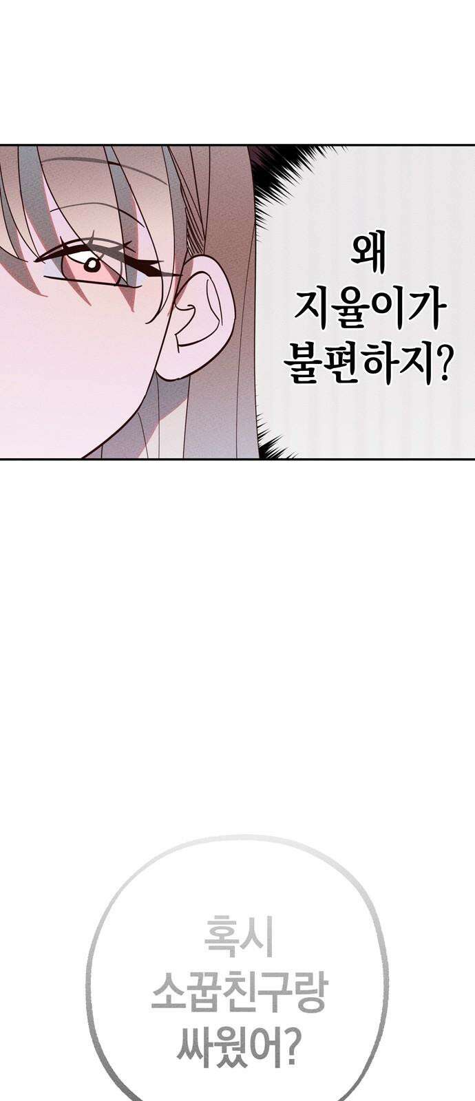 구해종 SOS 31화 동상이몽 40
