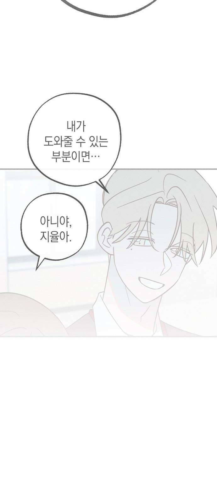 구해종 SOS 31화 동상이몽 41