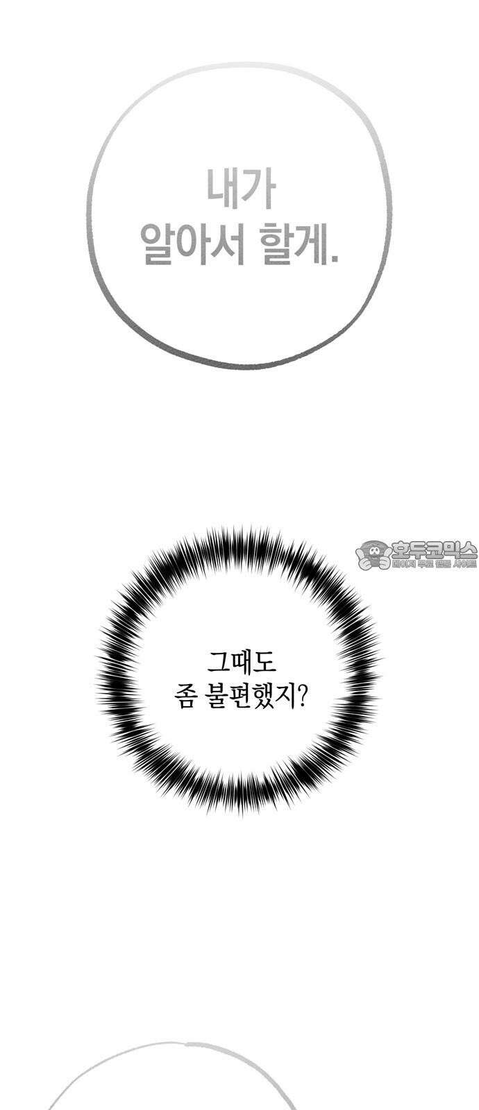 구해종 SOS 31화 동상이몽 42