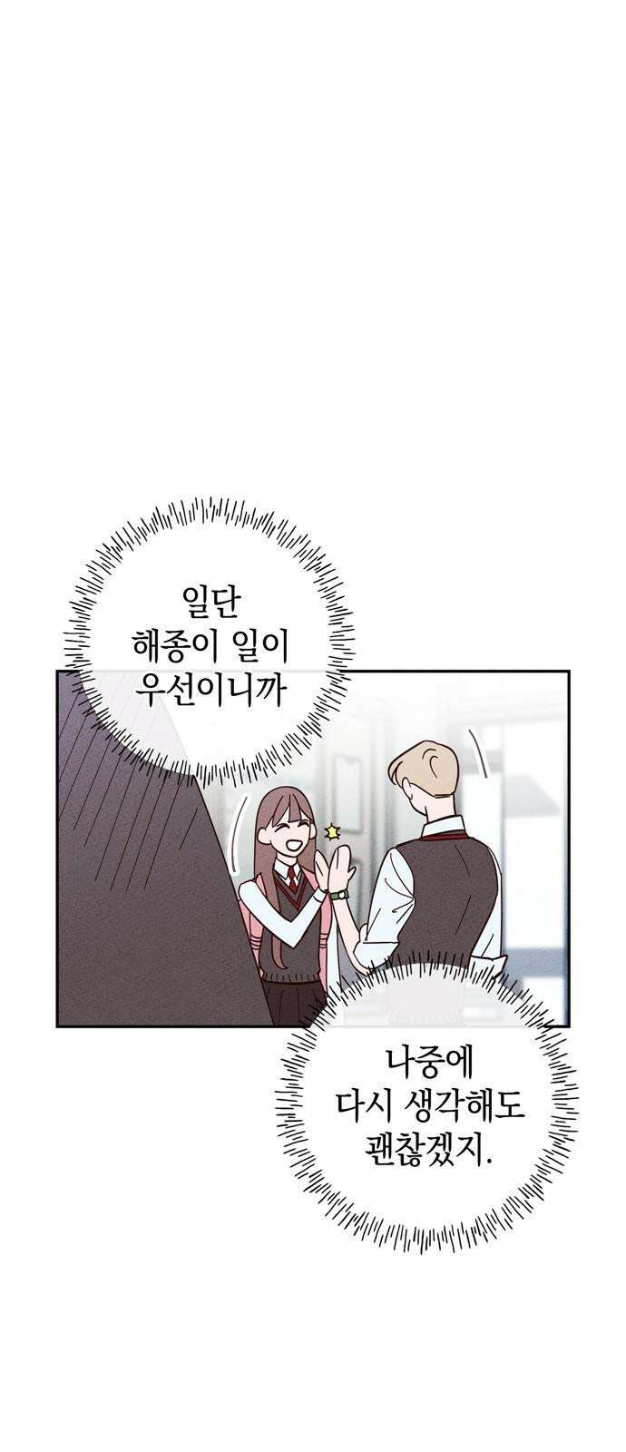 구해종 SOS 31화 동상이몽 46