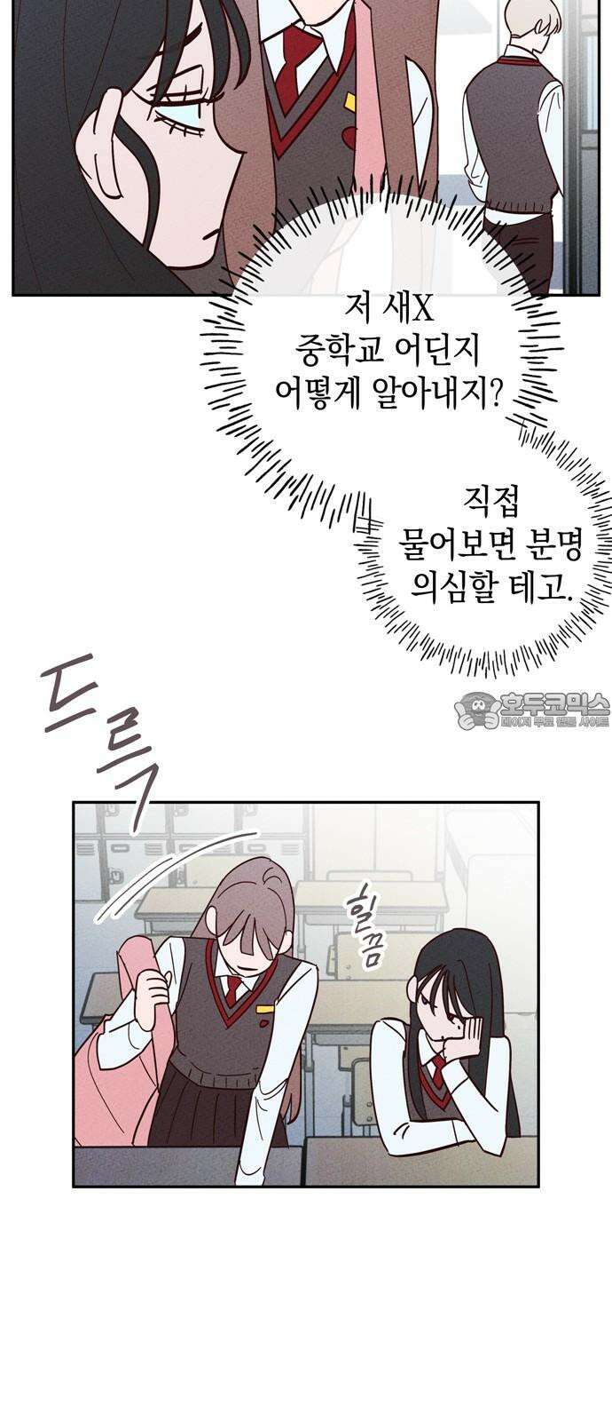 구해종 SOS 31화 동상이몽 48