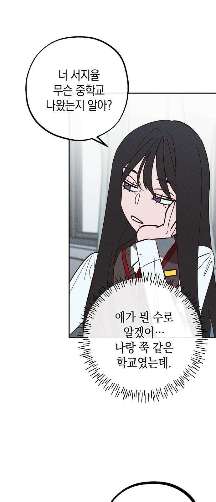 구해종 SOS 31화 동상이몽 49