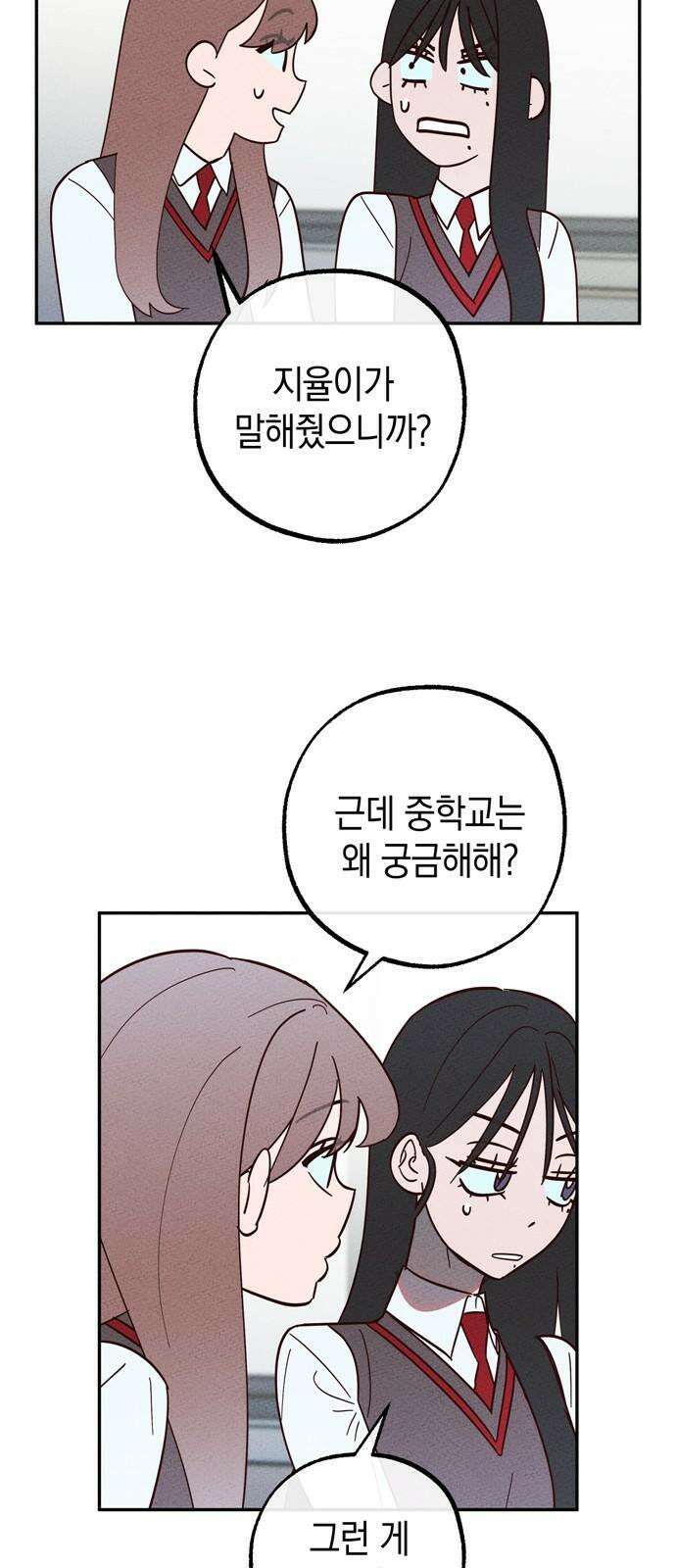 구해종 SOS 31화 동상이몽 52