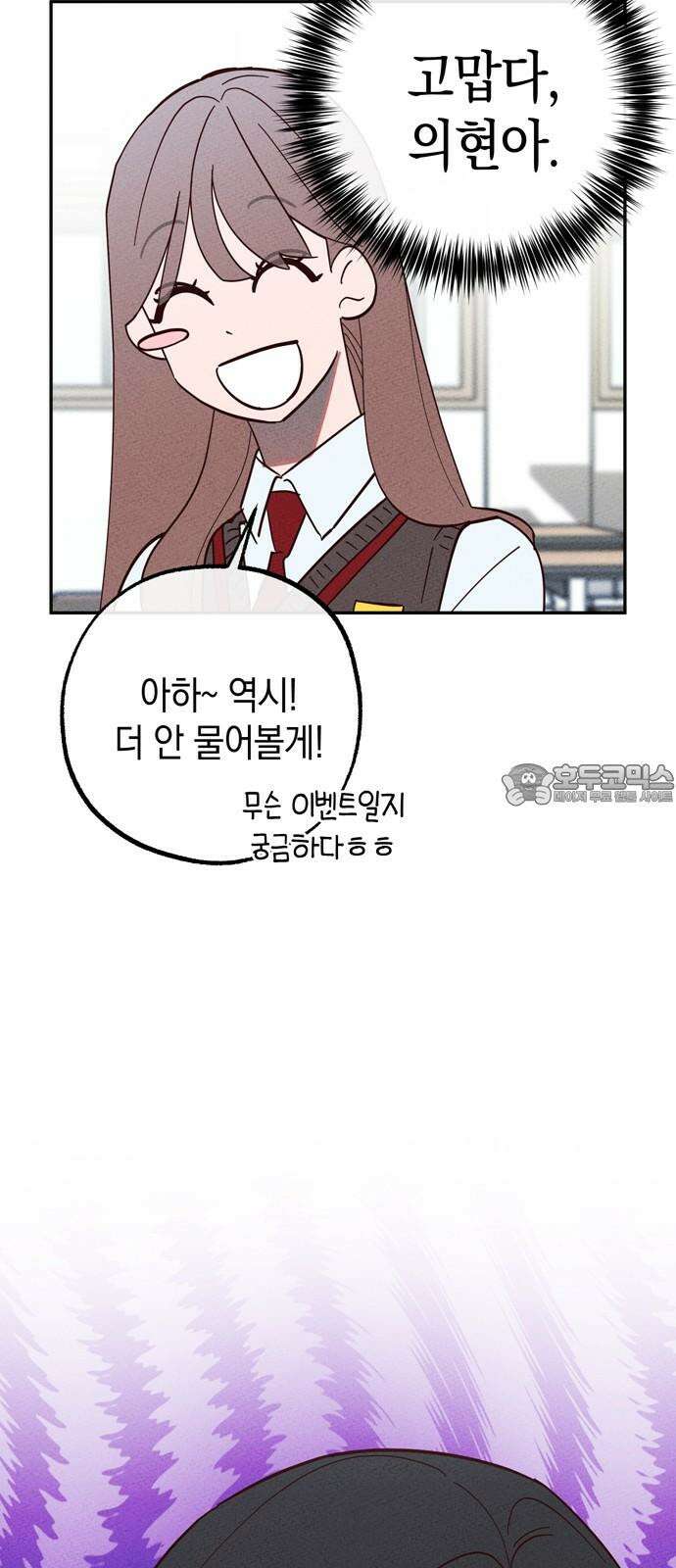 구해종 SOS 31화 동상이몽 54