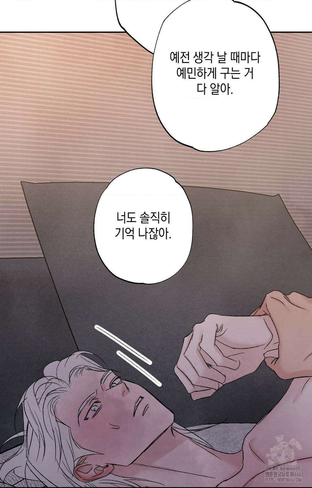 그놈은 공이었다 161화 82