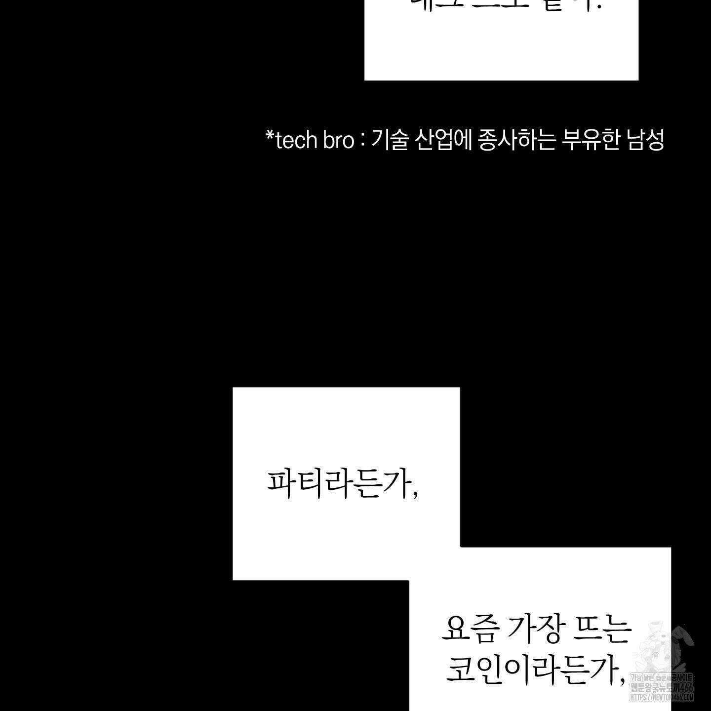 오버 클럭 46화 30