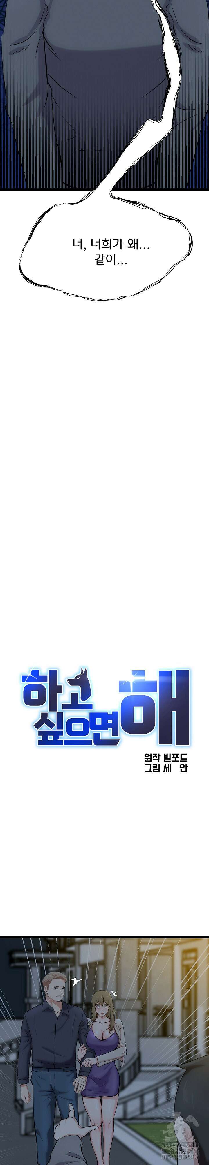 하고 싶으면 해 18화 3