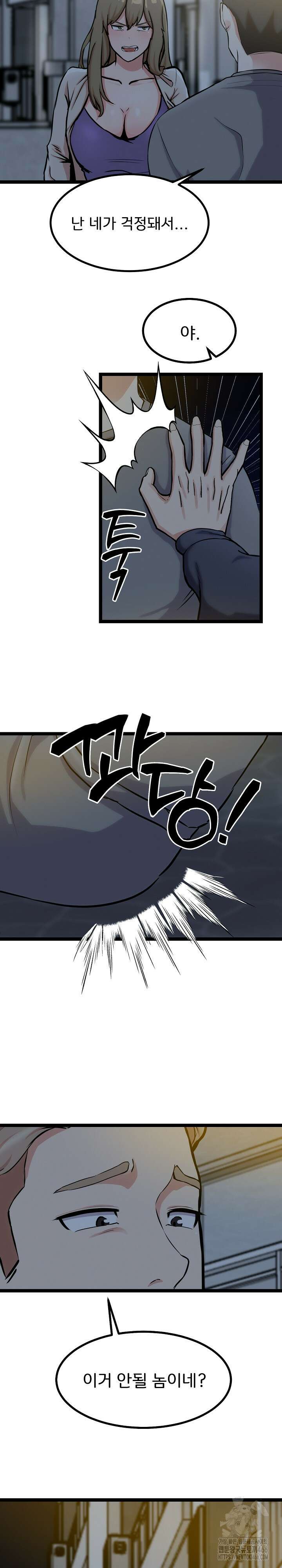 하고 싶으면 해 18화 5
