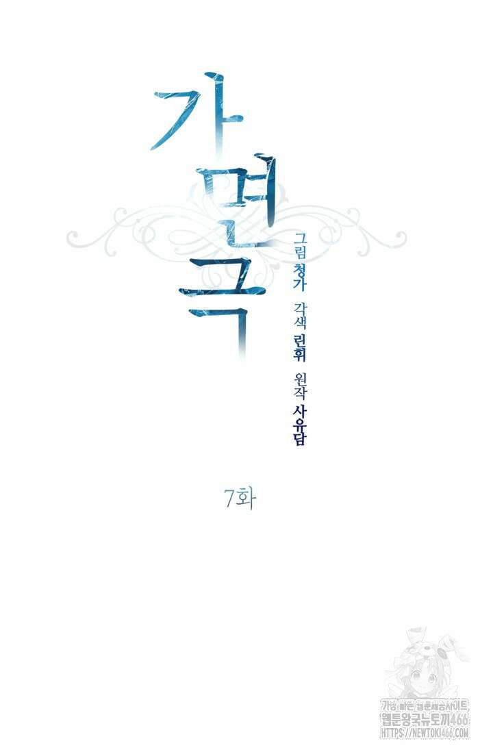 가면극 7화 13