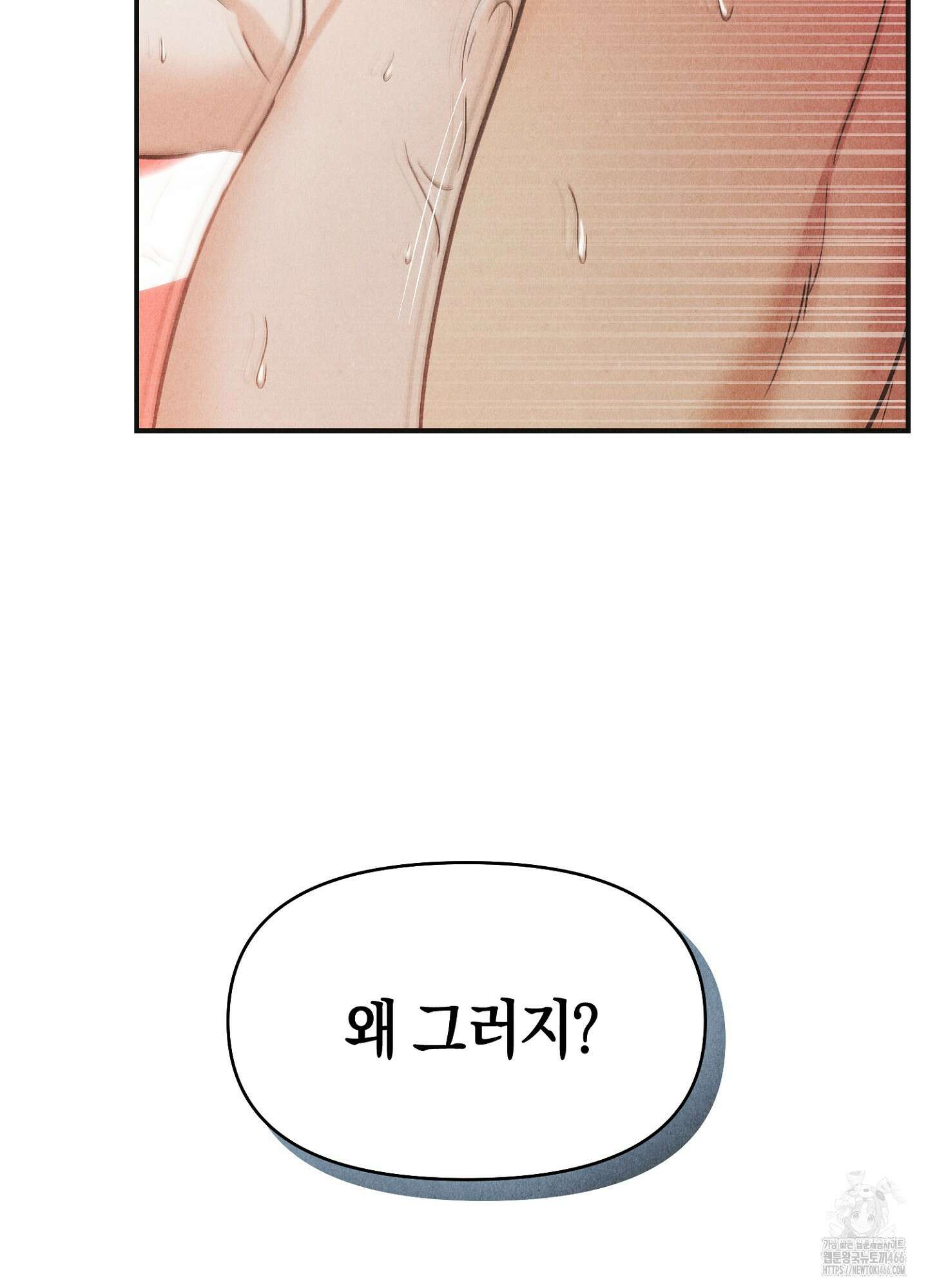 [둘보다는 셋 단편선] 늑대들의 밤 시중을 들어라! 2화 25