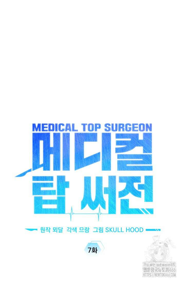 메디컬 탑 써전 7화 13