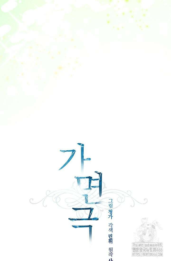 가면극 14화 11