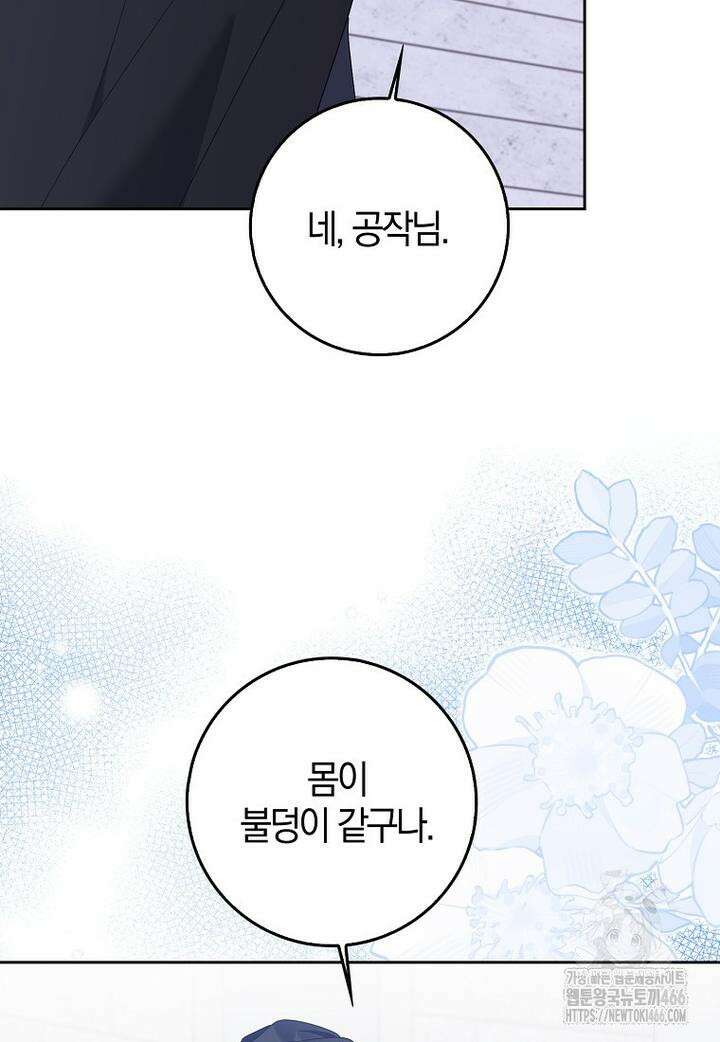 이물질은 나였다 12화 12