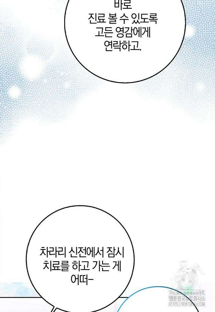 이물질은 나였다 12화 14