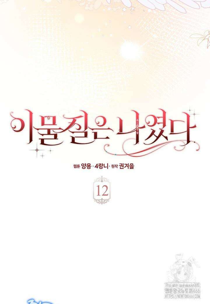 이물질은 나였다 12화 19
