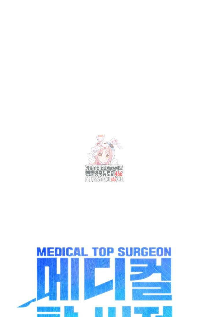 메디컬 탑 써전 19화 1