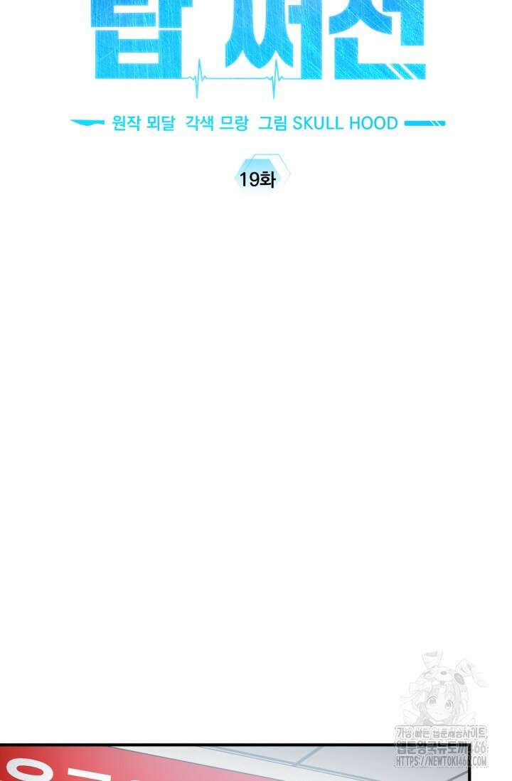 메디컬 탑 써전 19화 2