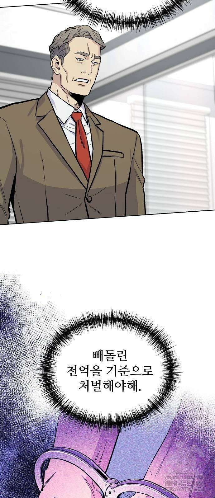 네 법대로 해라 19화 8