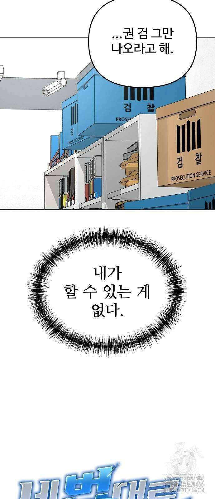 네 법대로 해라 19화 11