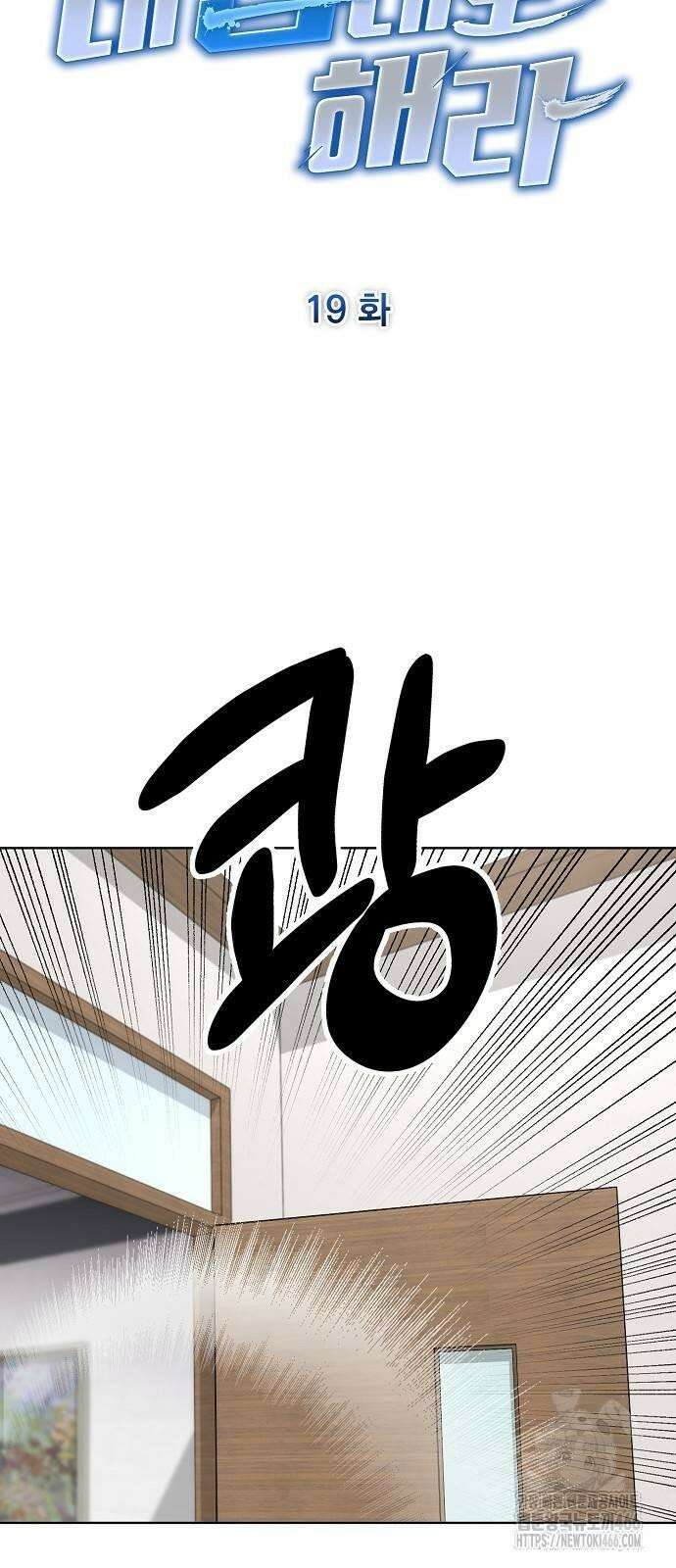 네 법대로 해라 19화 12