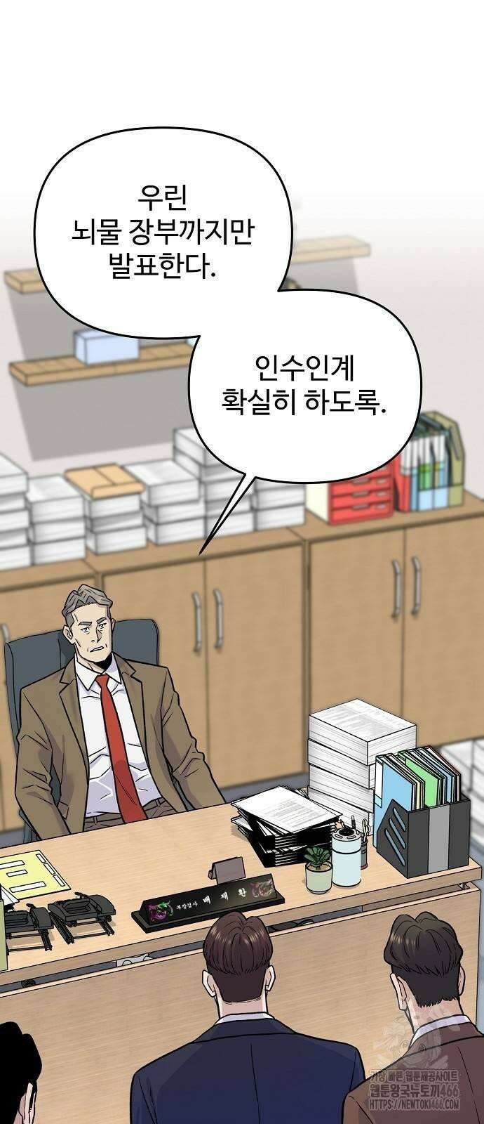 네 법대로 해라 19화 18