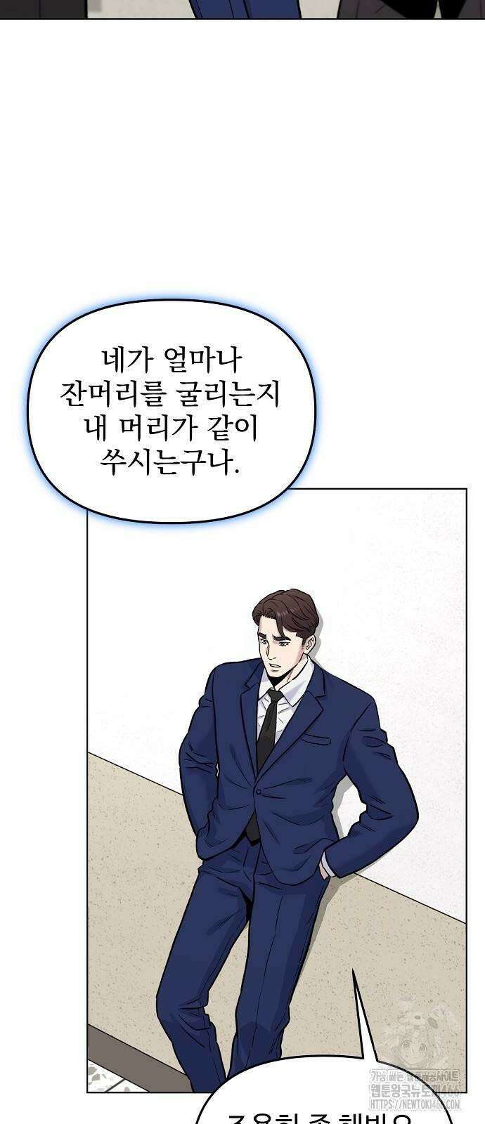 네 법대로 해라 19화 21