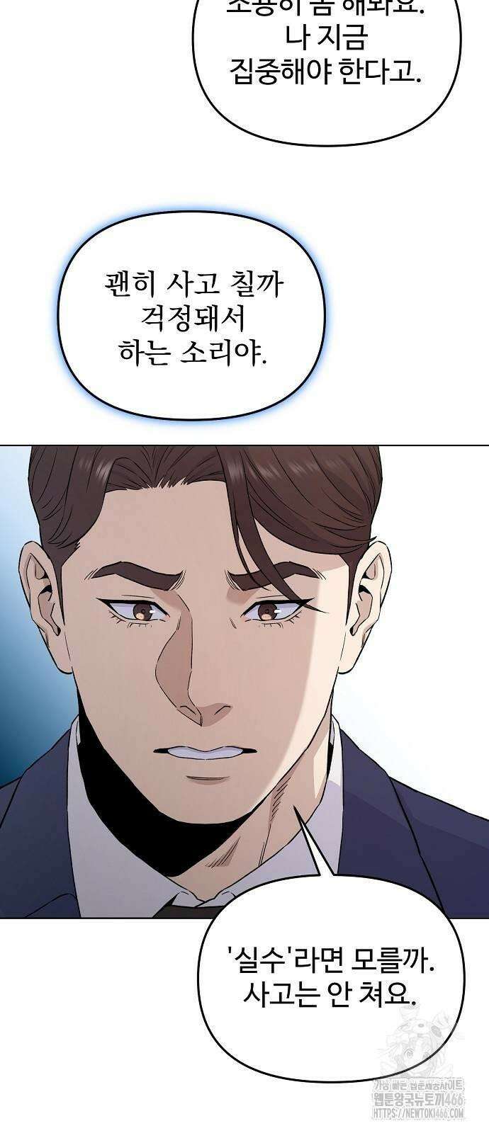 네 법대로 해라 19화 22