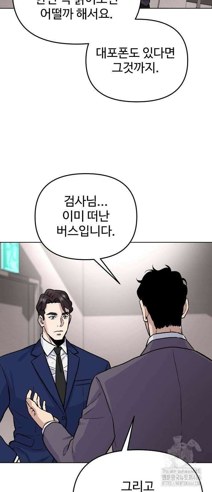 네 법대로 해라 19화 31