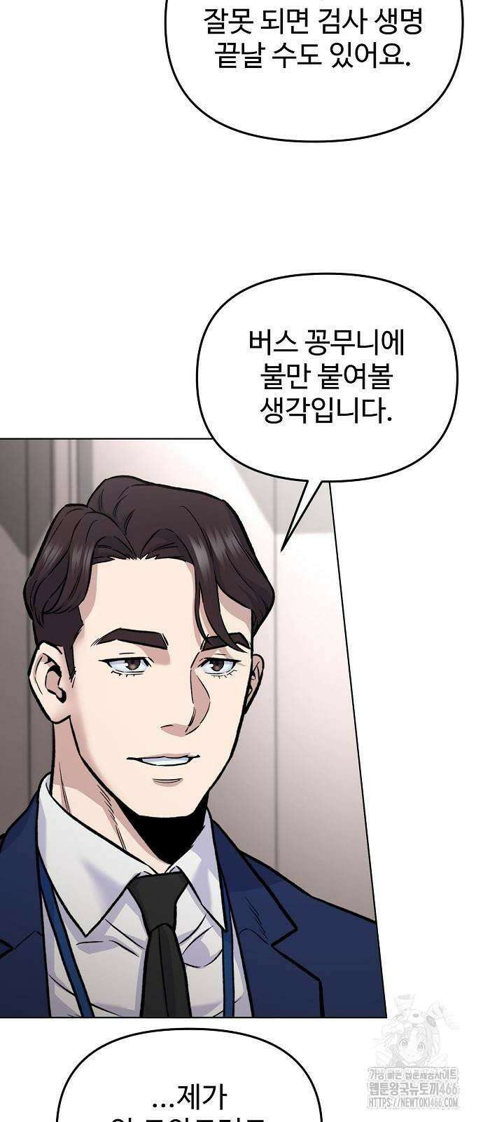 네 법대로 해라 19화 32
