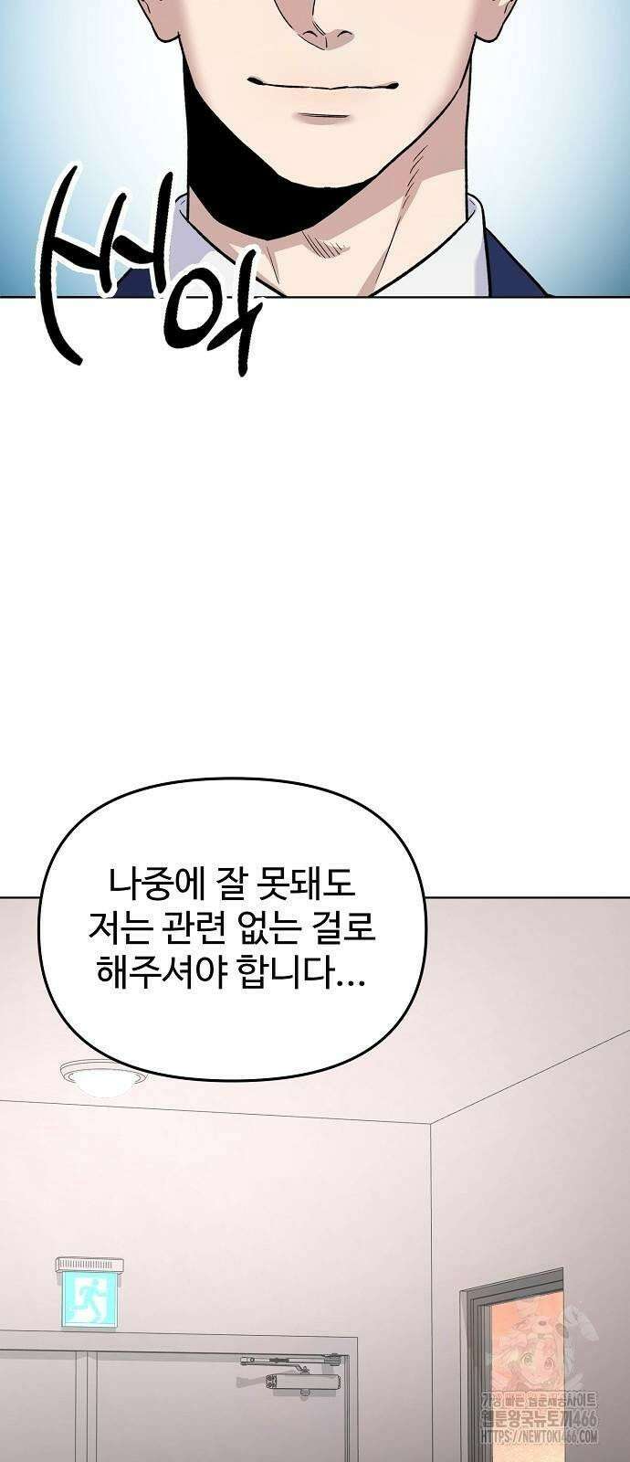 네 법대로 해라 19화 34
