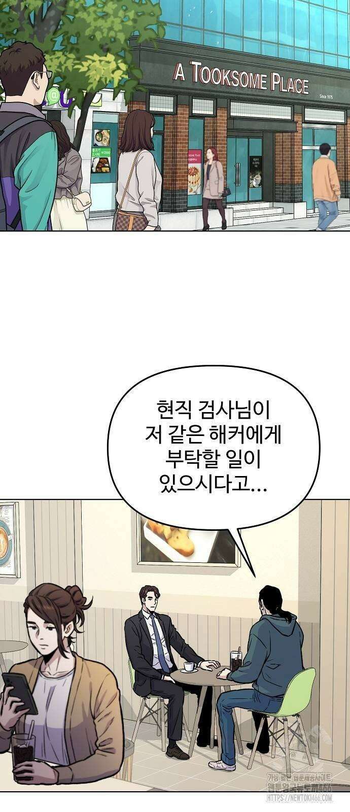 네 법대로 해라 19화 36