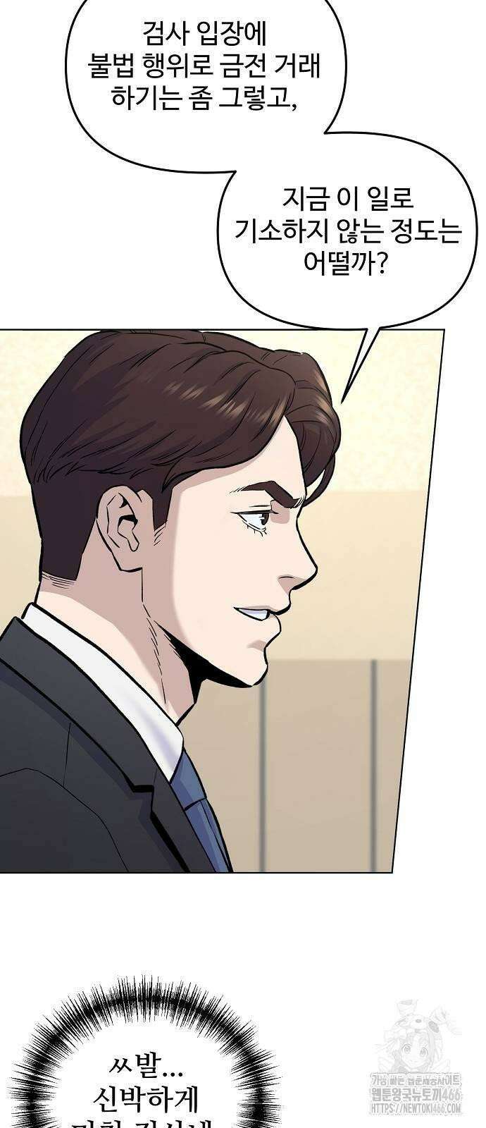 네 법대로 해라 19화 38