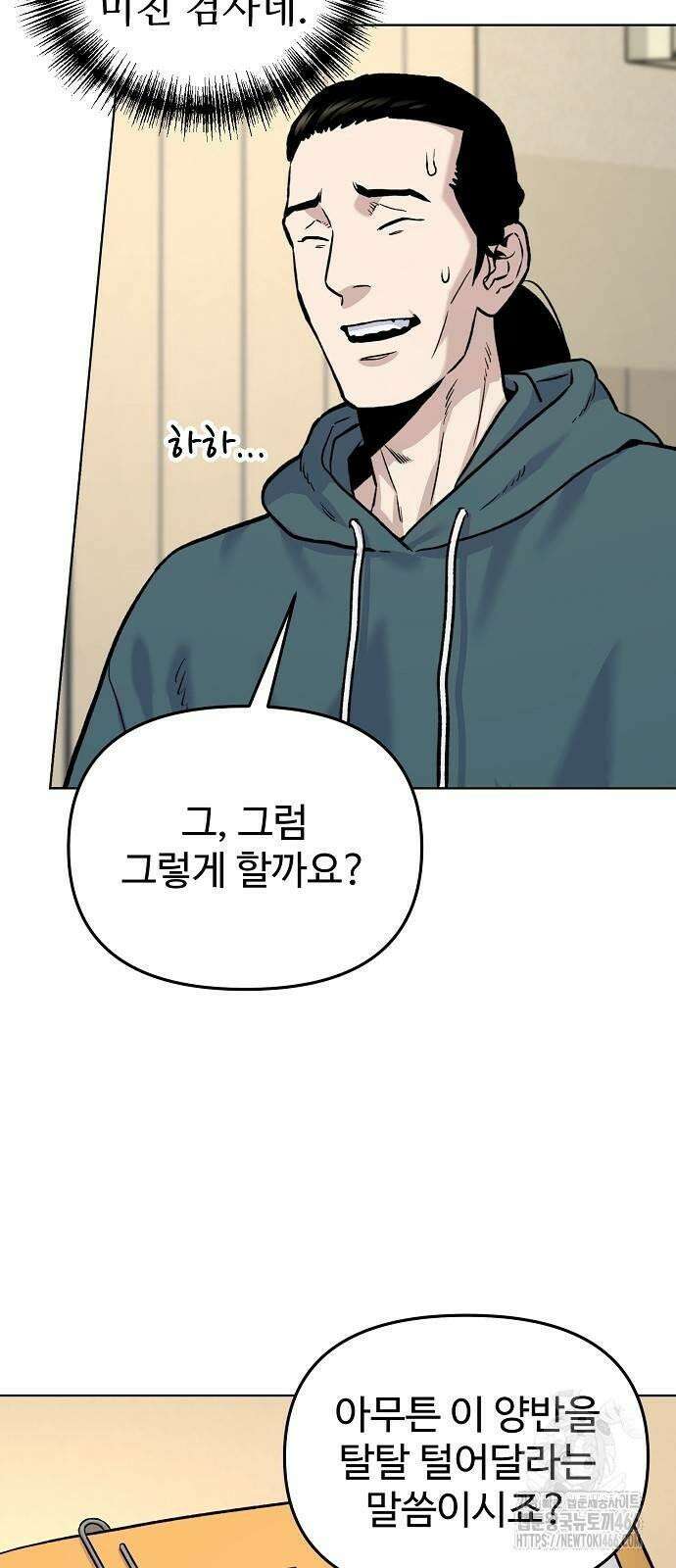 네 법대로 해라 19화 39