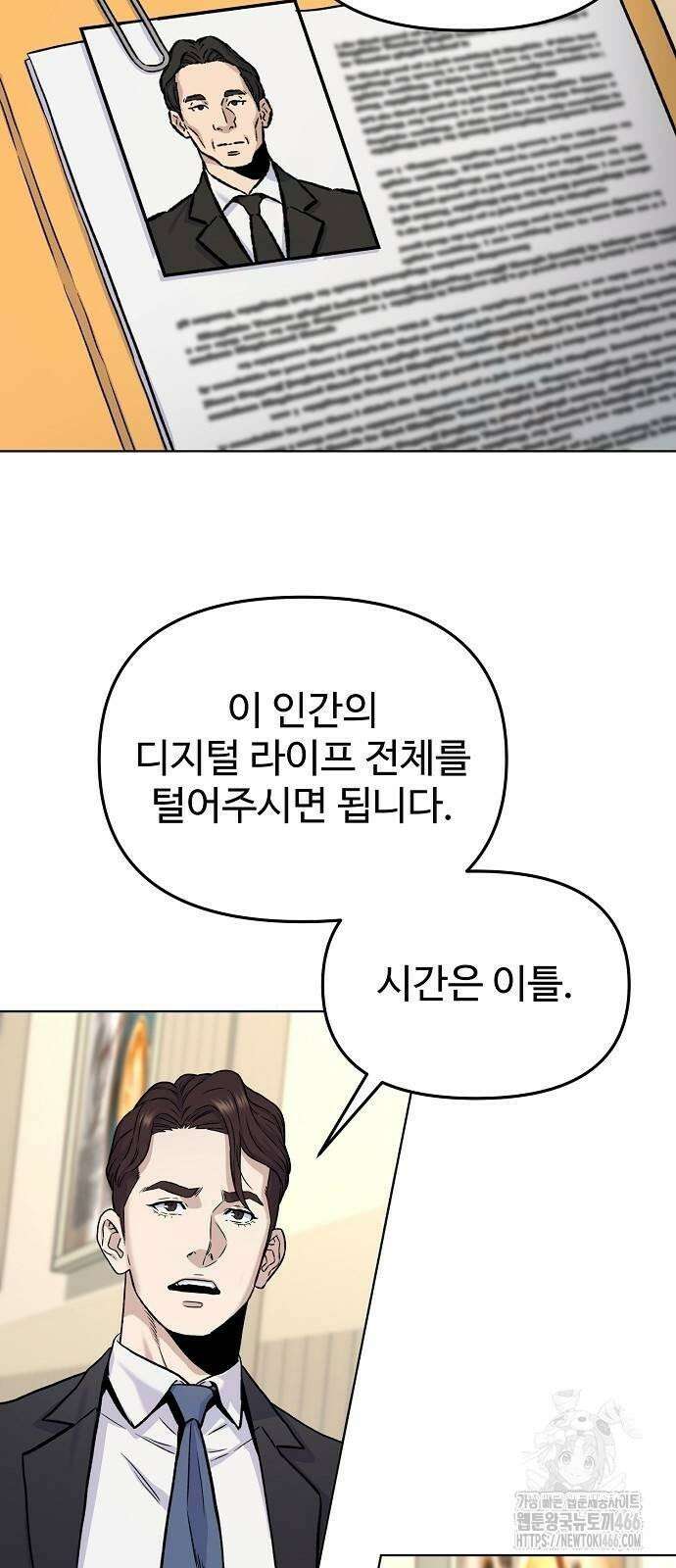 네 법대로 해라 19화 40